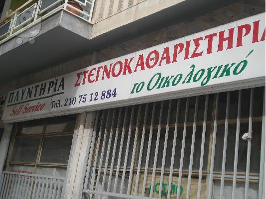 πωληση στεγνο/ριου πληντυριου