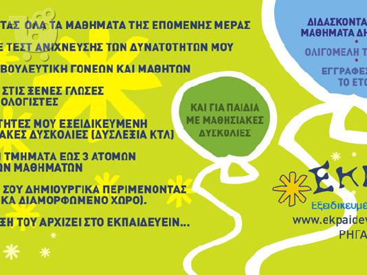 ΜΕΛΕΤΗ ΓΙΑ ΠΑΙΔΙΑ ΔΗΜΟΤΙΚΟΥ ΠΑΤΡΑ
