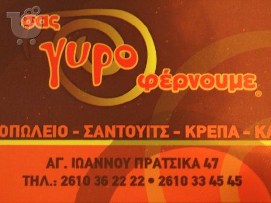 ΠΩΛΗΣΗ ΕΠΙΧΕΙΡΗΣΗΣ