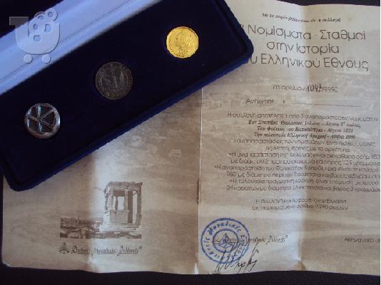 συλλεκτική συλλογή 3 νομισμάτων απο καθαρό ασήμι