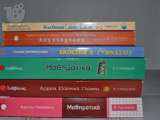 ΒΟΗΘΗΜΑΤΑ Α,Β,Γ ΓΥΜΝΑΣΙΟΥ