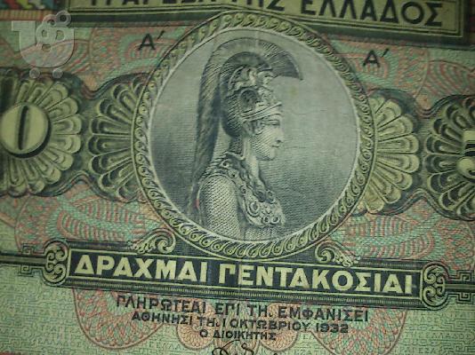 ΠΑΛΙΑ  ΧΑΡΤΟΝΟΜΙΣΜΑΤΑ ΕΛΛΗΝΙΚΑ
