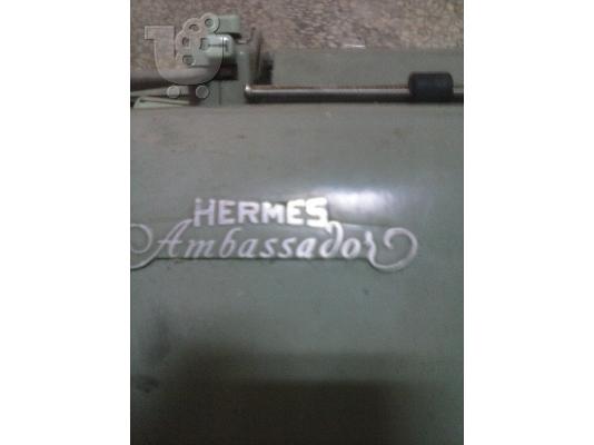 ΓΡΑΦΟΜΗΧΑΝΗ ΑΝΤΙΚΑ HERMES Ambassador