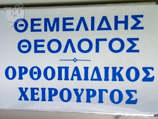 PoulaTo: Ταμπέλα φωτιζόμενη με φωτοκύτταρο