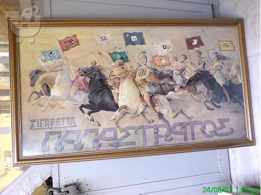 PoulaTo: ΚΑΝΔΡΟ ΠΑΛΑΙΟ ΠΑΠΑΣΤΡΑΤΟΣ 