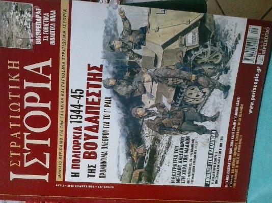 PoulaTo: ΣΤΡΑΤΙΩΤΙΚΗ ΙΣΤΟΡΙΑ ΝΟ .121