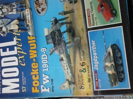 PoulaTo: Model Expert Περιοδικο Μοντελισμου Τευχος 57