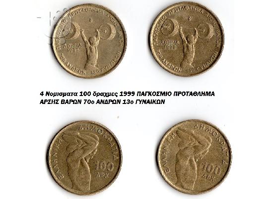 Νομίσματα 100 δραχμών Βεργίνα και ολυμπιακών  αγόνων...