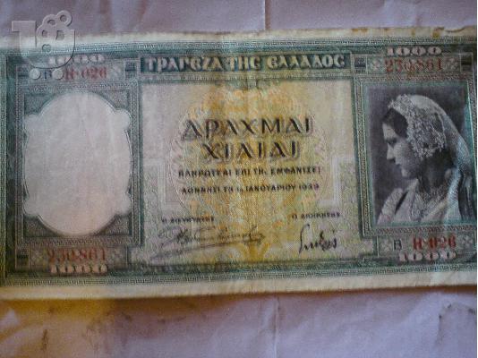 PoulaTo: παλια χαρτονομησματα του 1926 μεχρι του 1941.