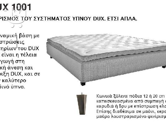 PoulaTo:  Κρεβατόστρωμα Σουηδικό DUXIANA, μοντέλο DUX1001