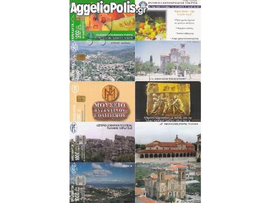 Συλλογη 23 Τηλεκαρτες του 2000