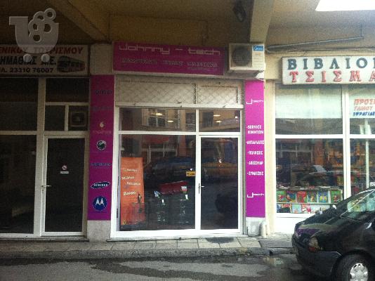 Πωλειται Καταστημα κινητης Τηλεφωνιας στην Βεροια Ημαθιας...