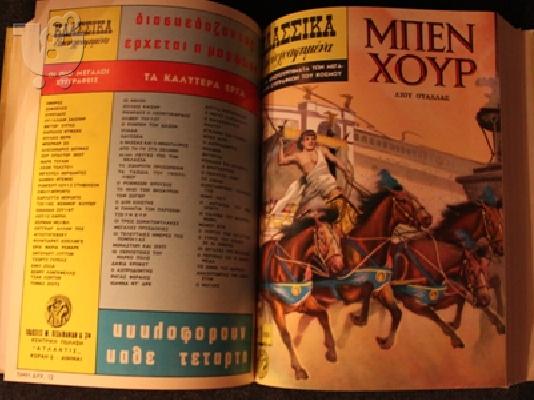Κλασσικά Εικονογραφημένα Τόμος 6ος