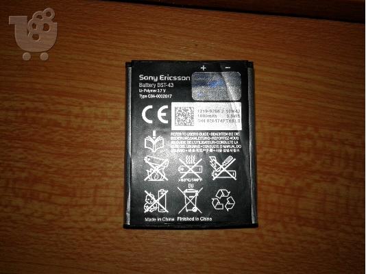 PoulaTo: SONY ERICSSON BST-43 Original