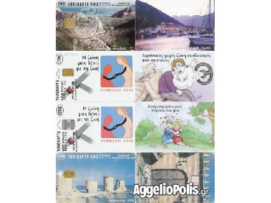 PoulaTo: Συλλογη 16 Τηλεκαρτες του 1998
