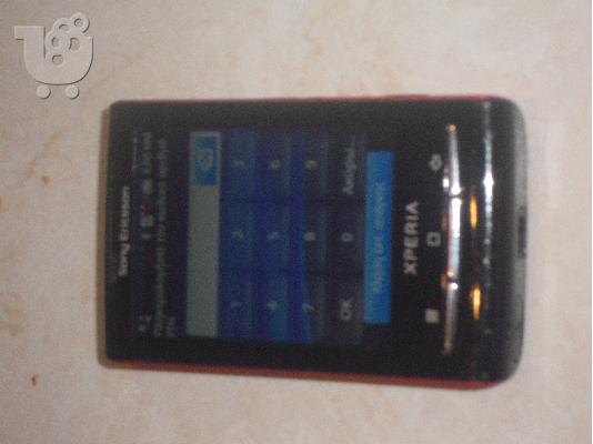 πωλειται κινητο sony ericsson