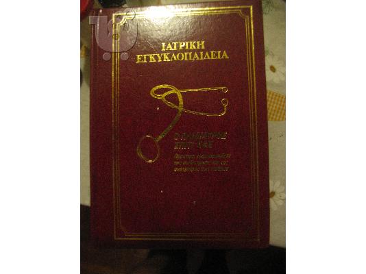 PoulaTo: Ο ΠΑΙΔΙΑΤΡΟΣ ΣΠΙΤΙ ΣΑΣ
