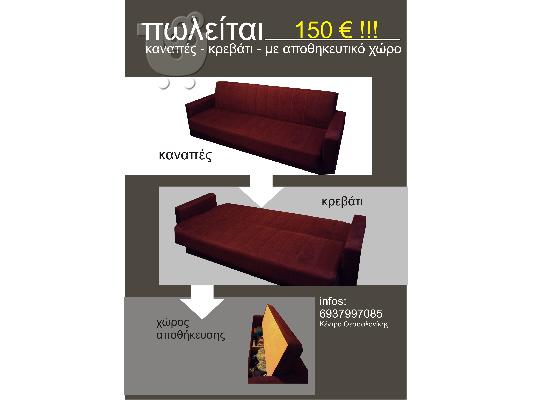 PoulaTo: ΚΑΝΑΠΕΣ-ΚΡΕΒΑΤΙ ΜΕ ΑΠΟΘΗΚΕΥΤΙΚΟ ΧΩΡΟ