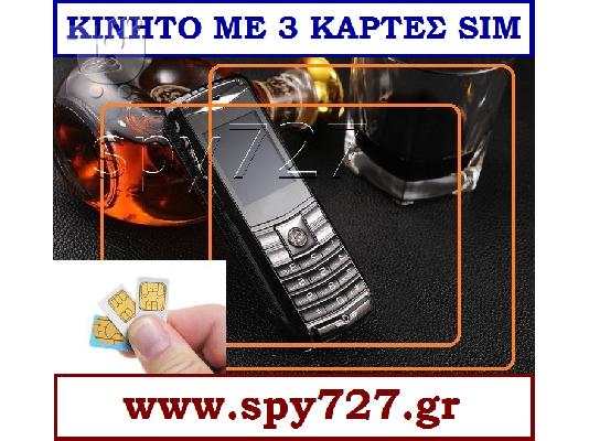 PoulaTo: ΚΙΝΗΤΟ ME 3 ΚΑΡΤΕΣ SIM