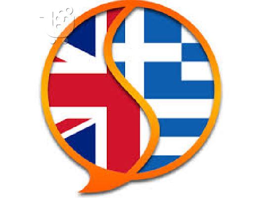 PoulaTo: Μεταφράσεις [Αγγλικά > Ελληνικά]