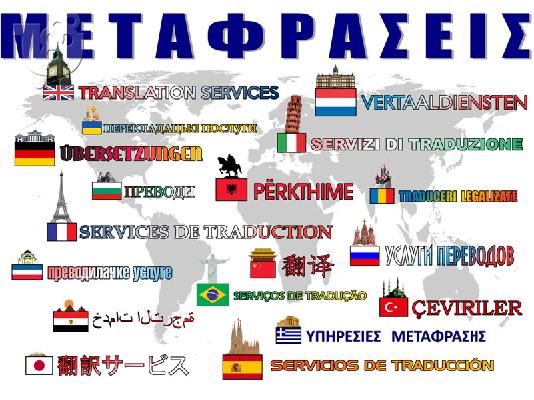 PoulaTo: ΜΕΤΑΦΡΑΣΕΙΣ