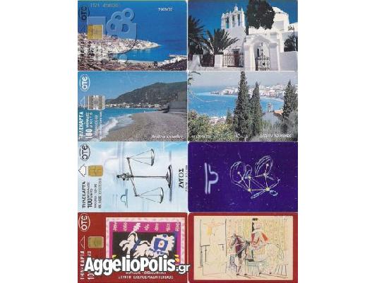 Συλλογη 16 Τηλεκαρτες του 1998