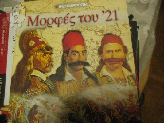 PoulaTo: ΗΡΩΕΣ ΤΟΥ 1821-ΙΣΤΟΡΙΚΑ