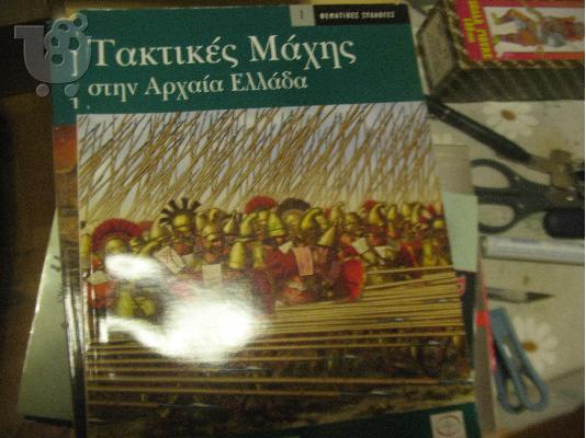 PoulaTo: ΤΑΚΤΙΚΕΣ ΜΑΧΗΣ ΣΤΗΝ ΑΡΧΑΙΑ ΕΛΛΑΔΑ-ΠΕΡΙΣΚΟΠΟΙΟ