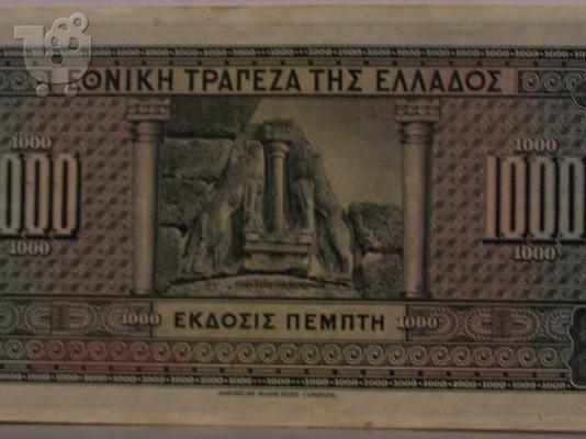 ΣΥΛΛΕΚΤΙΚΑ ΧΑΡΤΟΝΟΜΙΣΜΑΤΑ 1000 δρχ 4 Οκτωμβριου 1926