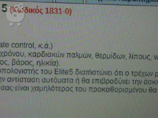Ηλεκτρομαγνητικό ελλειπτικό Elite 5 από την Vektor