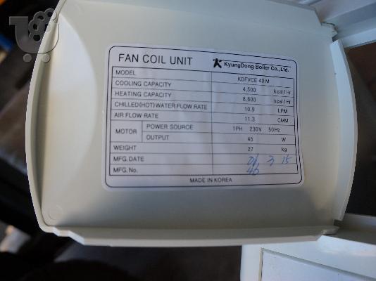 FAN COIL UNIT δαπέδου