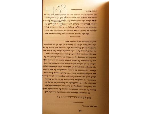 Προμελέτη βελτιώσεως ύδρευσης Λεμεσου 1931