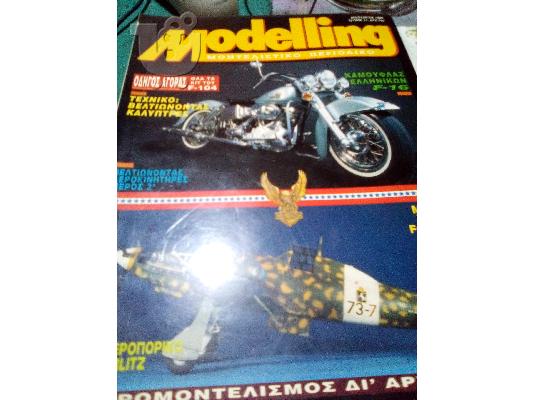 PoulaTo: Modelling Περιοδικο Μοντελισμου Τευχος 21