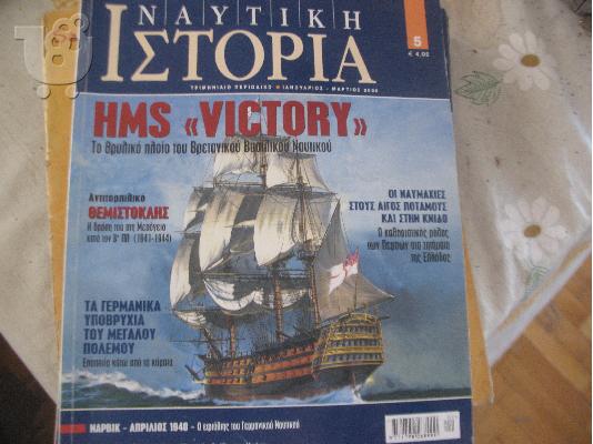 PoulaTo: ΝΑΥΤΙΚΗ ΙΣΤΟΡΙΑ ΝΟ 5