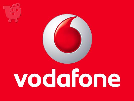 ΧΡΟΝΟΣ ΟΜΙΛΙΑΣ VODAFONE (ΝΕΕΣ ΤΙΜΕΣ!! ΟΦΕΛΟΣ 35%)