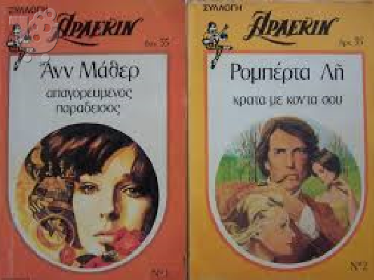 PoulaTo: αρλεκιν