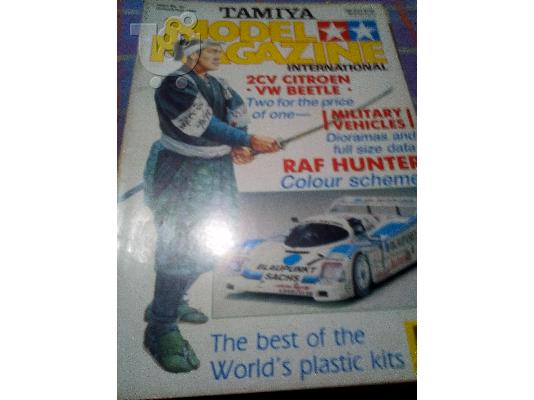 PoulaTo: Tamiya model magazine international νο23