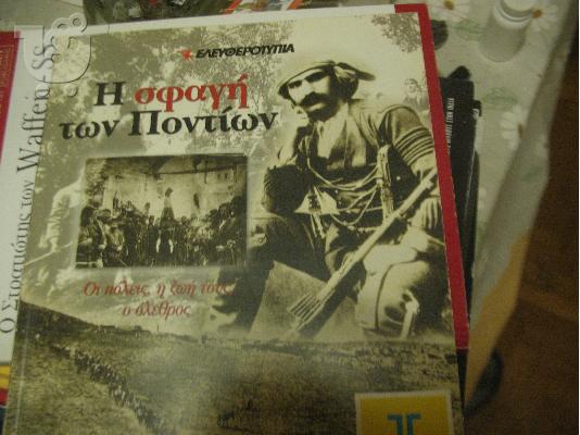 PoulaTo: Η ΣΦΑΓΗ ΤΩΝ ΠΟΝΤΙΩΝ-ΕΛΕΥΘΕΡΟΤΥΠΙΑ