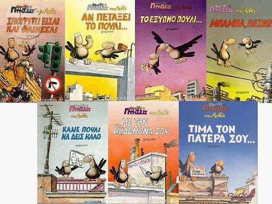 PoulaTo: Χαμηλές πτήσεις του Αρκά 