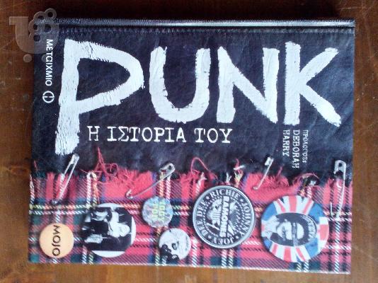 PoulaTo: PUNK η ιστορία του