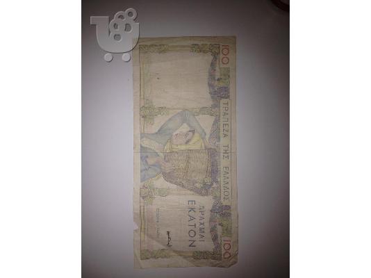 100 δραχμες 1935 (6982370999)