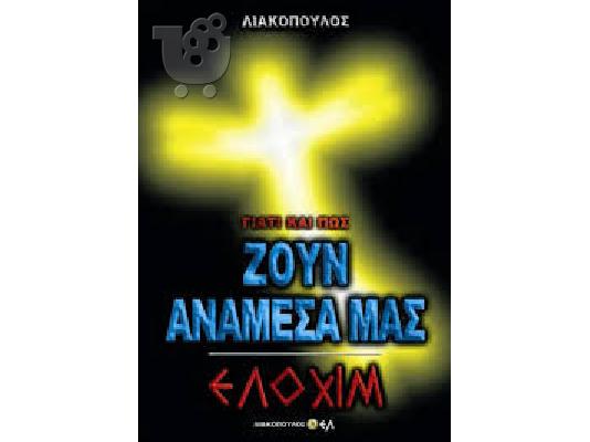 Πωλούνται βιβλία σε εξαιρετικά χαμηλή τιμή