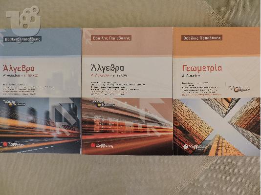 Βοηθήματα Α΄Λυκείου Εκδόσεις Σαββάλας