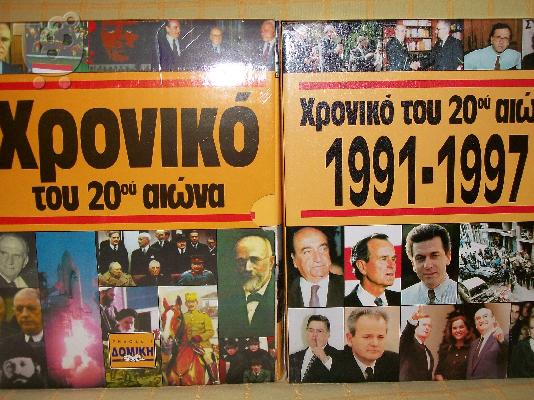 Χρονικό 20ου αιώνα