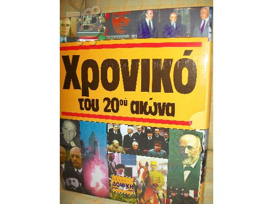 PoulaTo: Χρονικό 20ου αιώνα