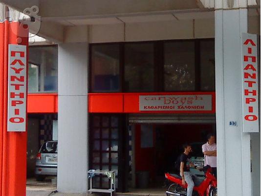 πλυντηριο λυπαντηριο με ανετο παρκιγκ και πολλυ καλες προοπτικες...