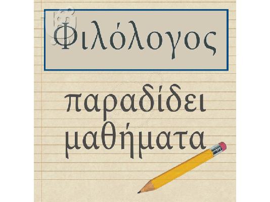 PoulaTo: Ιδιαίτερα μαθήματα Γ΄ Λυκείου Ίλιον,Πετρούπολη