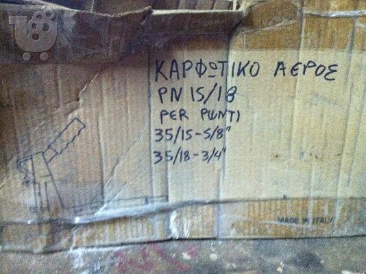 ΑΕΡΟΣ ΣΥΡΑΠΤΙΚΟ