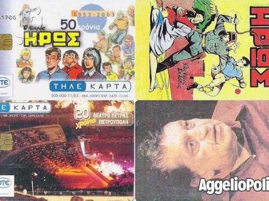 Συλλογη 22 Τηλεκαρτες του 2003