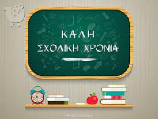 PoulaTo: Ιδιαίτερα μαθήματα αρχαίων,έκθεσης,λατινικών,ιστορίας Ίλιον,Πετρούπολη,Άγιοι Ανάργυρο